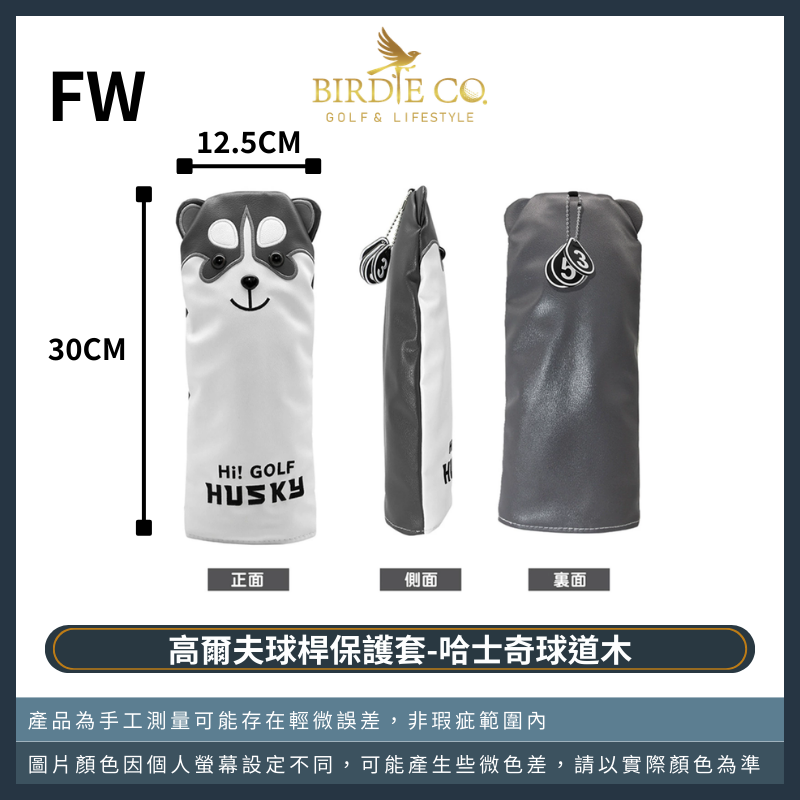 【鉑蒂高爾夫】🔥 哈士奇高爾夫桿套｜ 高爾夫球桿套 木桿套 推桿套 方形 直條 半圓 磁吸閉合 毛巾 高爾夫球袋-規格圖9