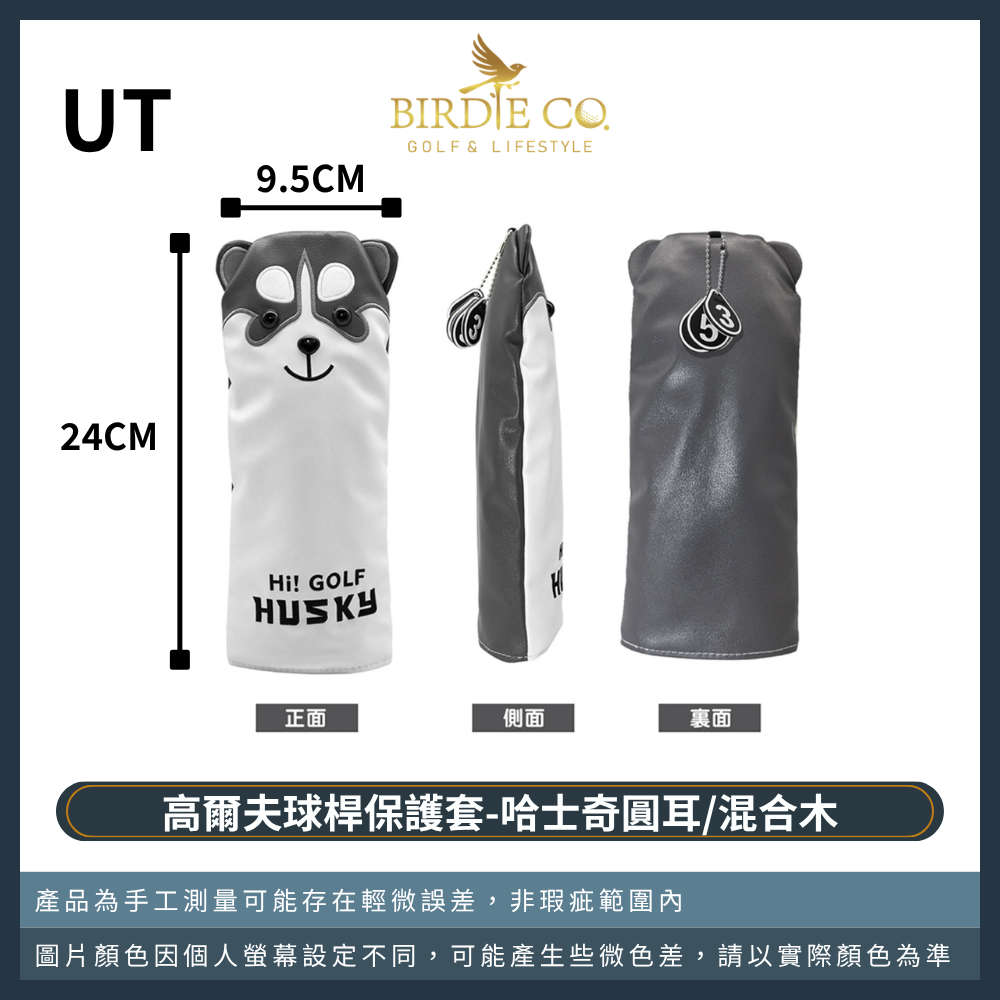 【鉑蒂高爾夫】🔥 哈士奇高爾夫桿套｜ 高爾夫球桿套 木桿套 推桿套 方形 直條 半圓 磁吸閉合 毛巾 高爾夫球袋-規格圖9