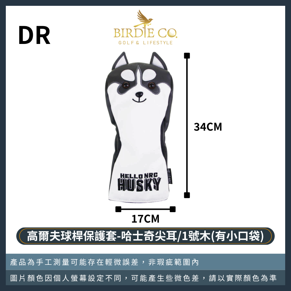 【鉑蒂高爾夫】🔥 哈士奇高爾夫桿套｜ 高爾夫球桿套 木桿套 推桿套 方形 直條 半圓 磁吸閉合 毛巾 高爾夫球袋-規格圖9