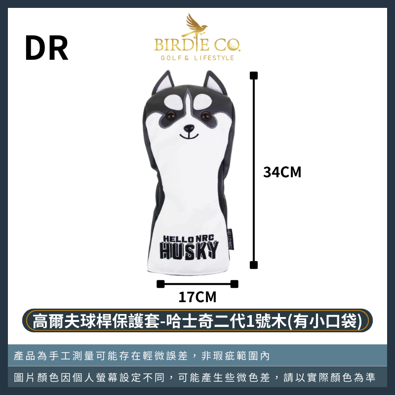 【鉑蒂高爾夫】🔥 哈士奇高爾夫桿套｜ 高爾夫球桿套 木桿套 推桿套 方形 直條 半圓 磁吸閉合 毛巾 高爾夫球袋-規格圖9