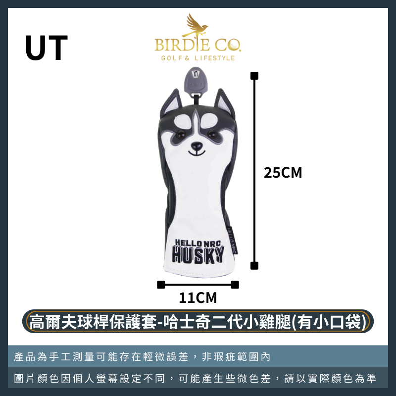 【鉑蒂高爾夫】🔥 哈士奇高爾夫桿套｜ 高爾夫球桿套 木桿套 推桿套 方形 直條 半圓 磁吸閉合 毛巾 高爾夫球袋-規格圖9