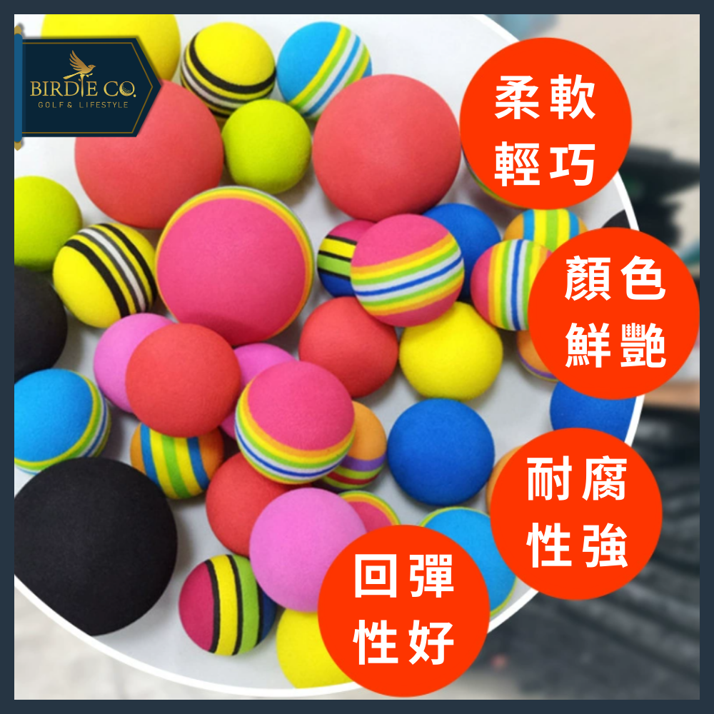 【鉑蒂高爾夫】🔥 EVA海綿球【5入組】｜ 高爾夫 海綿球 練習球 EVA球 羽毛球 寵物球 玩具球 防水 防潮 兒童-細節圖7