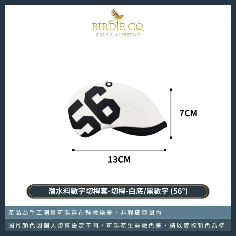 切桿-白底/黑數字 (56°)