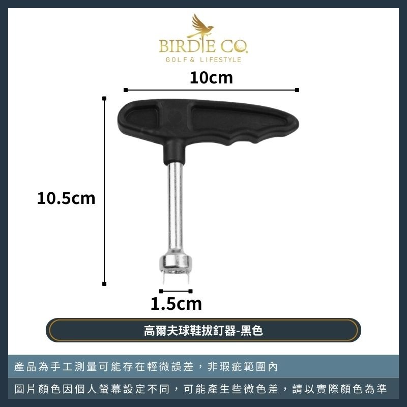 【鉑蒂高爾夫】🔥 高爾夫 球鞋拔釘器 ｜ 高爾夫轉釘器 高爾夫拔釘器 高爾夫起釘器 高爾夫扳手 工具 高爾夫拔釘器-規格圖8