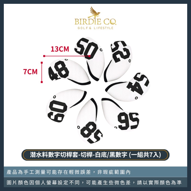 切桿-白底/黑數字 (一組共7入)