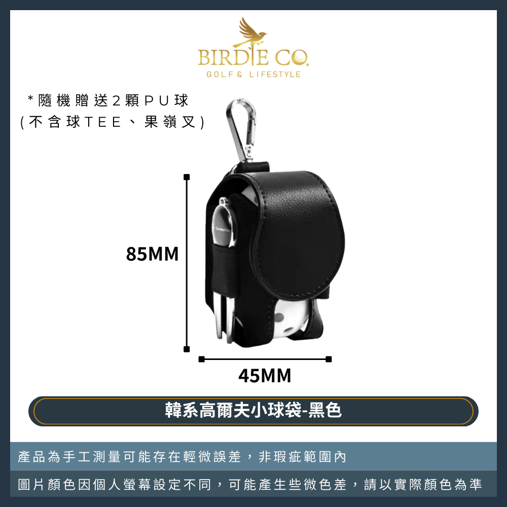 【鉑蒂高爾夫】🔥 韓系小球袋【下單贈球】｜ 便攜式腰包 腰帶款 背夾款 小球袋 小球包 球隊獎品 高爾夫配件-規格圖9