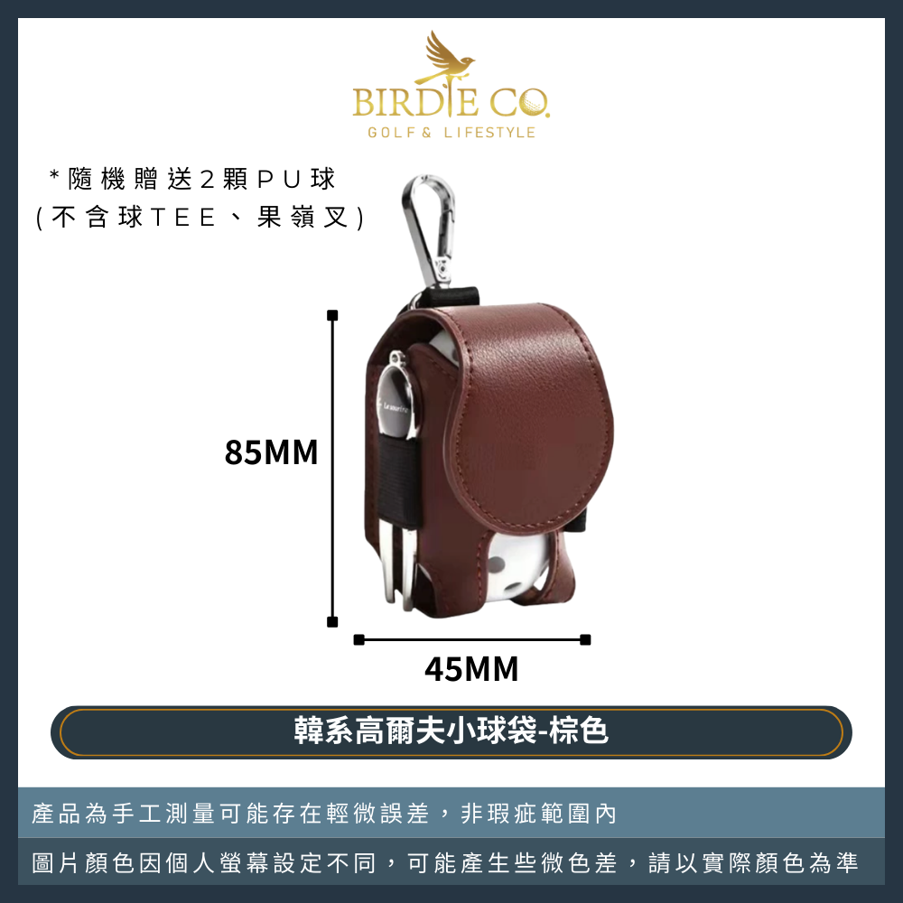 【鉑蒂高爾夫】🔥 韓系小球袋【下單贈球】｜ 便攜式腰包 腰帶款 背夾款 小球袋 小球包 球隊獎品 高爾夫配件-規格圖9