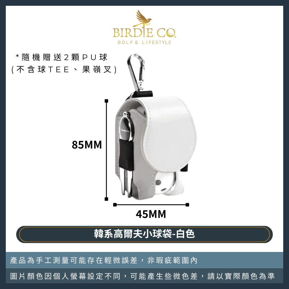 【鉑蒂高爾夫】🔥 韓系小球袋【下單贈球】｜ 便攜式腰包 腰帶款 背夾款 小球袋 小球包 球隊獎品 高爾夫配件-規格圖9