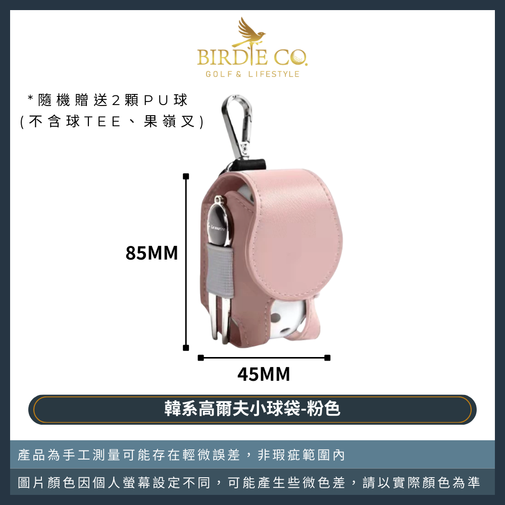 【鉑蒂高爾夫】🔥 韓系小球袋【下單贈球】｜ 便攜式腰包 腰帶款 背夾款 小球袋 小球包 球隊獎品 高爾夫配件-規格圖9