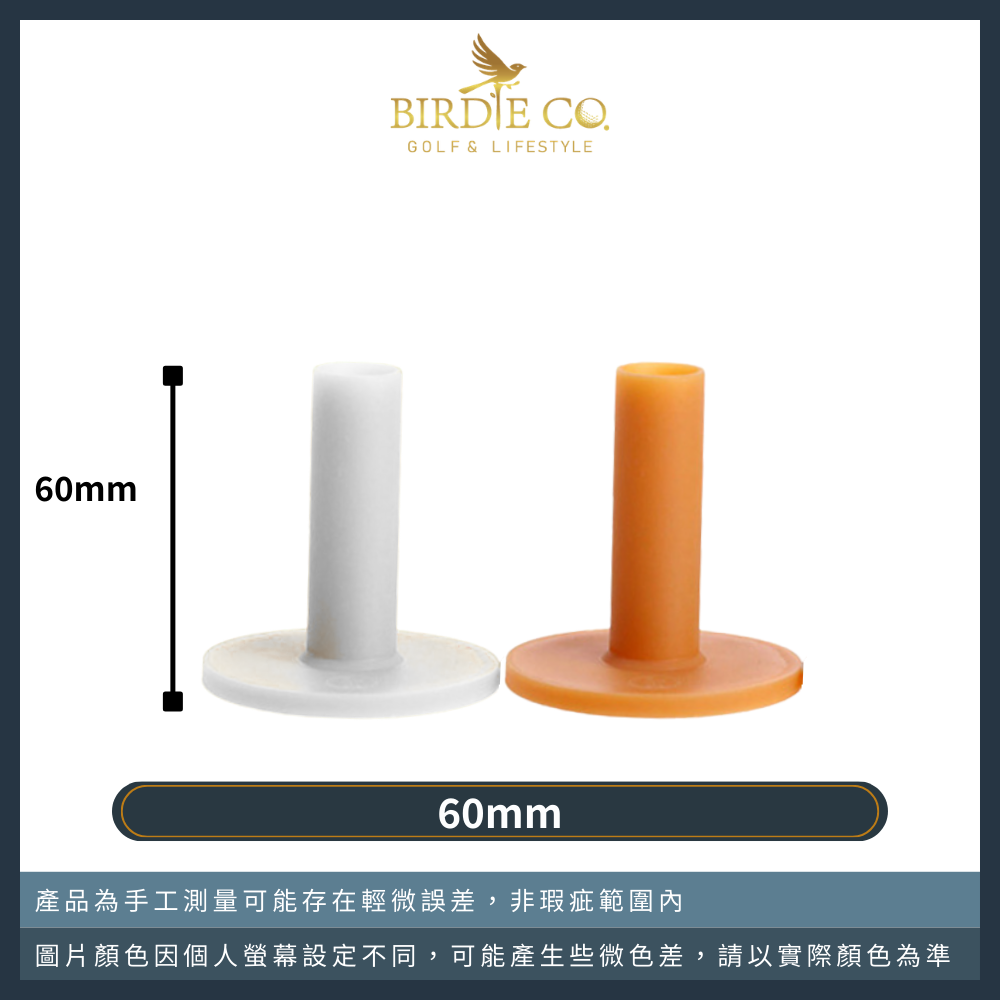 【鉑蒂高爾夫】🔥 牛筋TEE ｜ 高爾夫球 tee 插座 球托 球座 球釘 球TEE 球場打擊墊 高爾夫 練習場必備-規格圖7