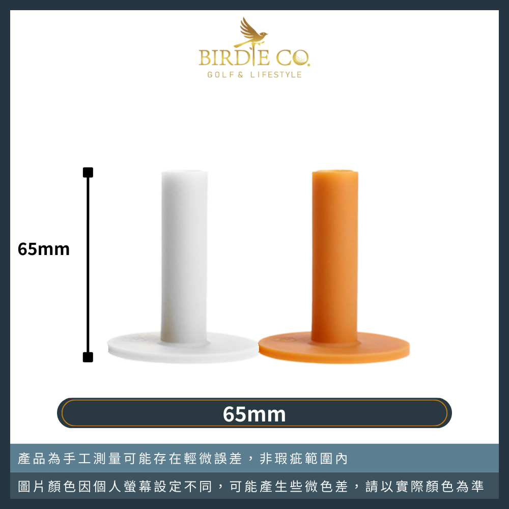 【鉑蒂高爾夫】🔥 牛筋TEE ｜ 高爾夫球 tee 插座 球托 球座 球釘 球TEE 球場打擊墊 高爾夫 練習場必備-規格圖7