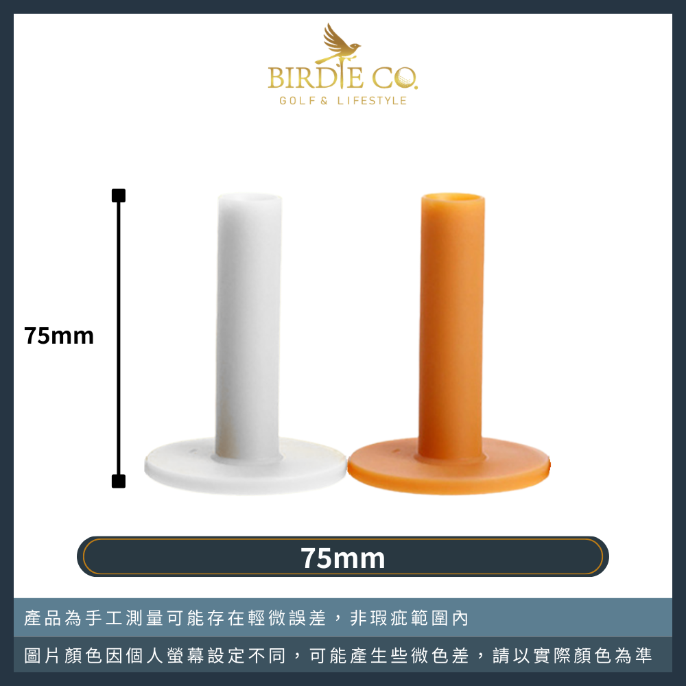 【鉑蒂高爾夫】🔥 牛筋TEE ｜ 高爾夫球 tee 插座 球托 球座 球釘 球TEE 球場打擊墊 高爾夫 練習場必備-規格圖7