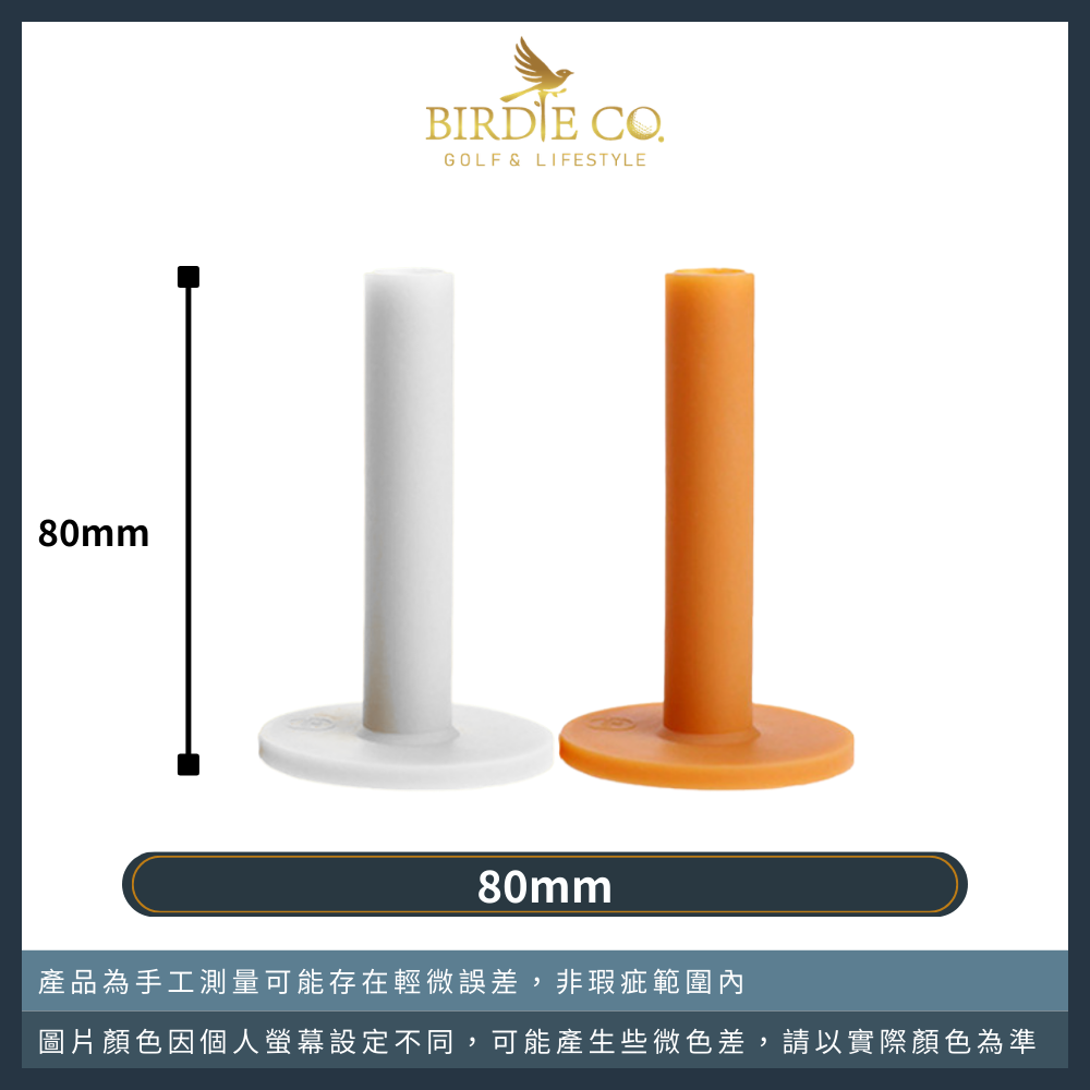 【鉑蒂高爾夫】🔥 牛筋TEE ｜ 高爾夫球 tee 插座 球托 球座 球釘 球TEE 球場打擊墊 高爾夫 練習場必備-規格圖7