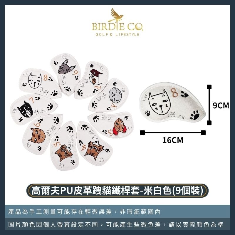 【鉑蒂高爾夫】🔥 跩貓PU皮革鐵桿套 ｜ 高爾夫桿套 高爾夫保護套 鐵桿套  PU保護套 防水耐磨 高爾夫用品 高爾夫-規格圖8