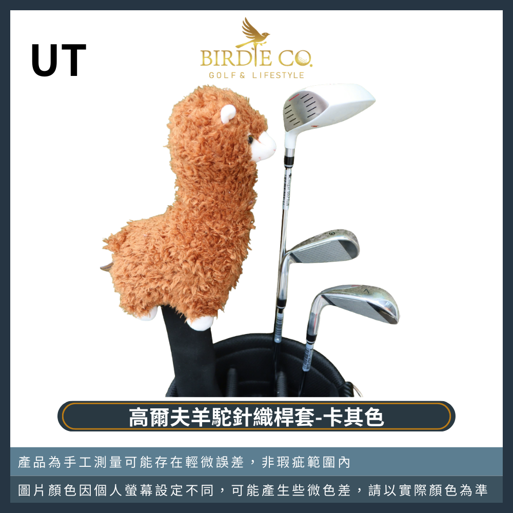 【鉑蒂高爾夫】🔥 羊駝針織桿套 ｜ 高爾夫 球桿套 3/5木桿套 小雞腿桿套 高爾夫球桿套 高爾夫球袋 球隊禮物-規格圖9
