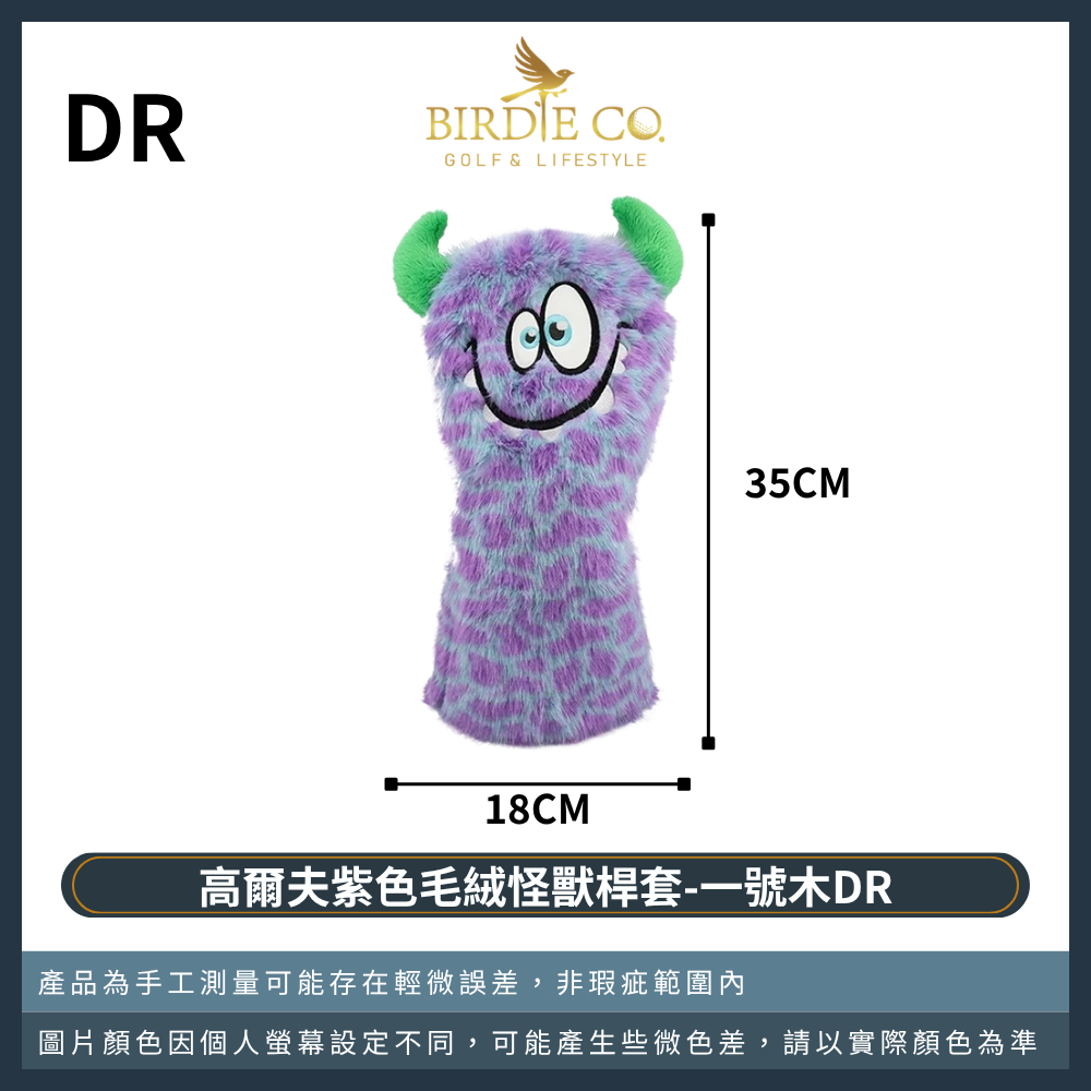紫色毛怪-一號木DR