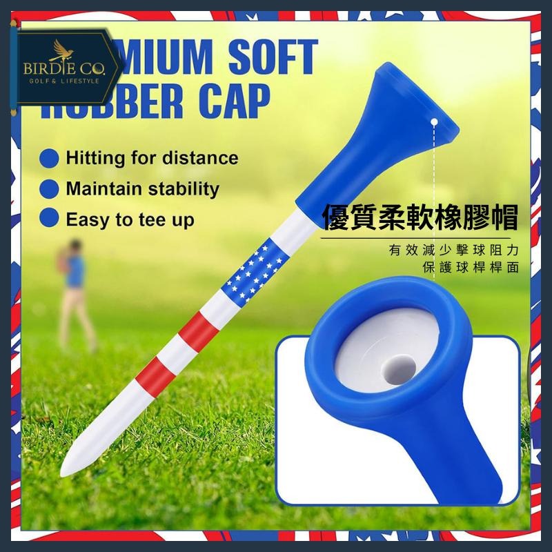 【鉑蒂高爾夫】🔥 美國隊長 軟橡膠帽球TEE ｜超耐打 高爾夫球TEE 低阻力 高爾夫球座 高爾夫球TEE 下場必備-細節圖3