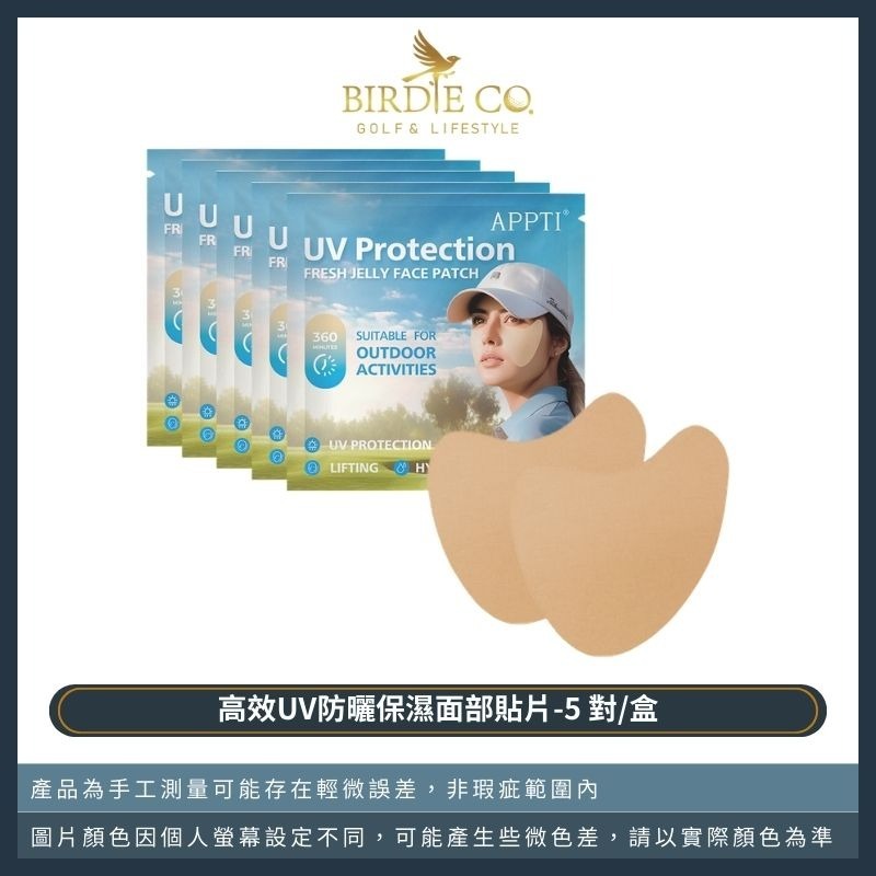 【鉑蒂高爾夫】🔥 防曬保濕貼片 ｜ 爆款 韓國防曬貼片 夏季運動 敏感肌可貼 戶外 防曬臉貼 高爾夫 網球 匹克球-規格圖9