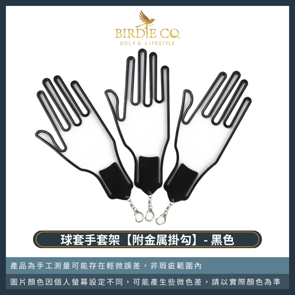 黑色+金屬掛勾(女生兩隻手套需買兩個)