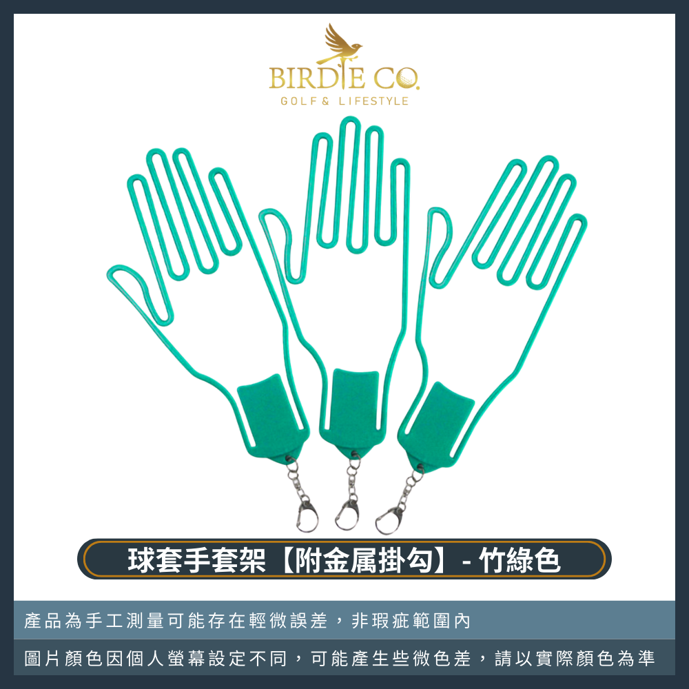 【鉑蒂高爾夫】🔥 手套架 【附金属掛勾】｜ 高爾夫 棒壘球 自行車 手套撐 高爾夫用品 高爾夫配件 適用各式日常手套-規格圖8