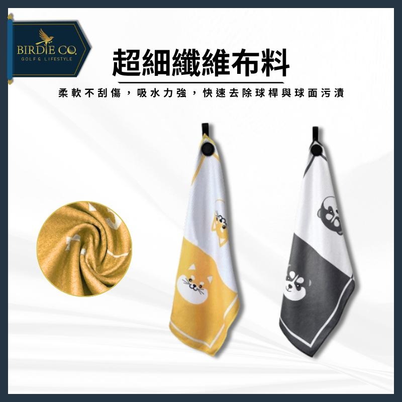 【鉑蒂高爾夫】🔥 超細纖維 高爾夫毛巾 【磁吸扣】｜ 柴犬 哈士奇 毛巾 擦球巾 高爾夫毛巾 高爾夫配件 高爾夫-細節圖2