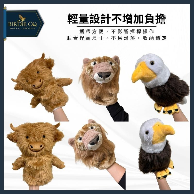 【鉑蒂高爾夫】🔥 立體動物球桿套 ｜ 高爾夫 一號木 老鷹 老虎 公牛 貴賓狗 球桿套 高爾夫配件 日韓熱銷-細節圖6