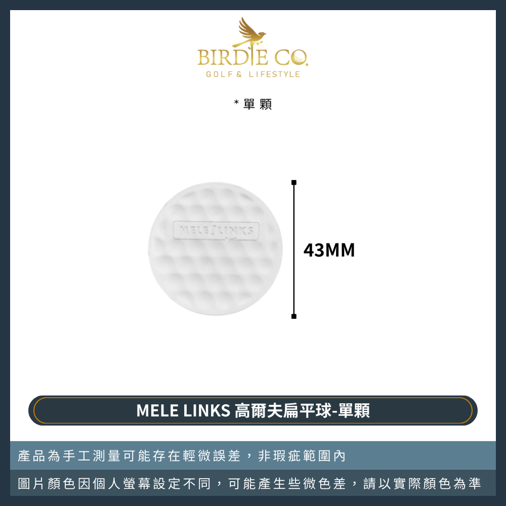 【鉑蒂高爾夫】🔥 扁平球 （MELE LINKS）｜ 高爾夫球 平面球 練習球 擊球訓練 訓練裝備 精準練習-規格圖8