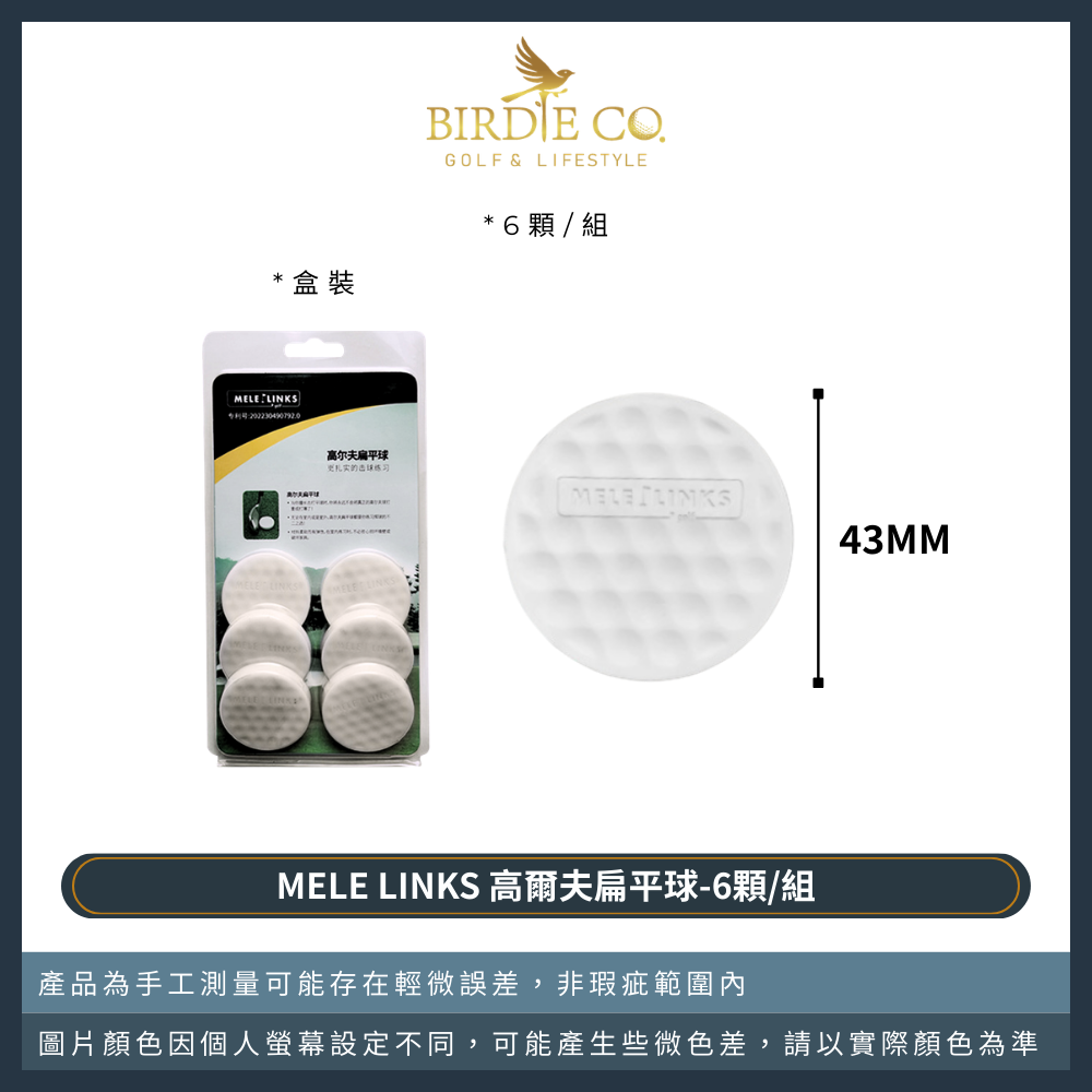 【鉑蒂高爾夫】🔥 扁平球 （MELE LINKS）｜ 高爾夫球 平面球 練習球 擊球訓練 訓練裝備 精準練習-規格圖8