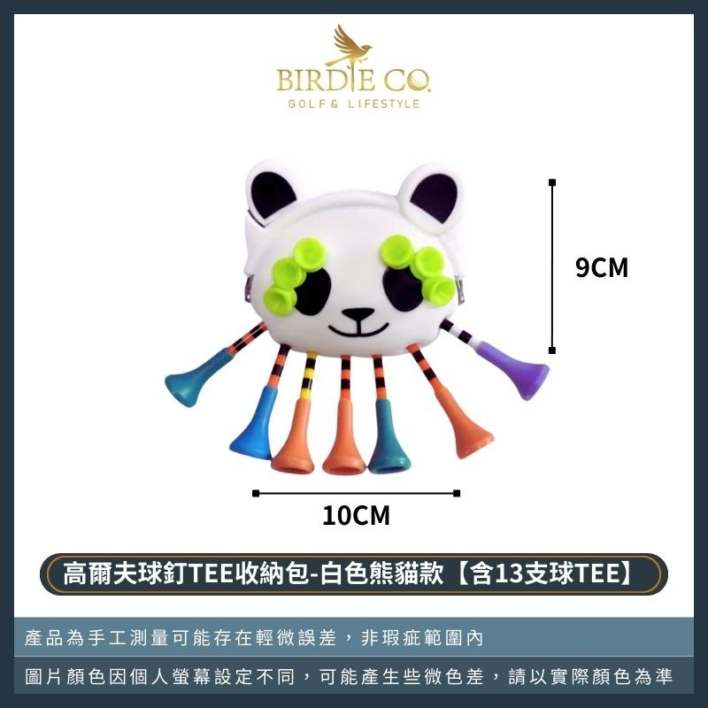 白色熊貓款【含13支球TEE】