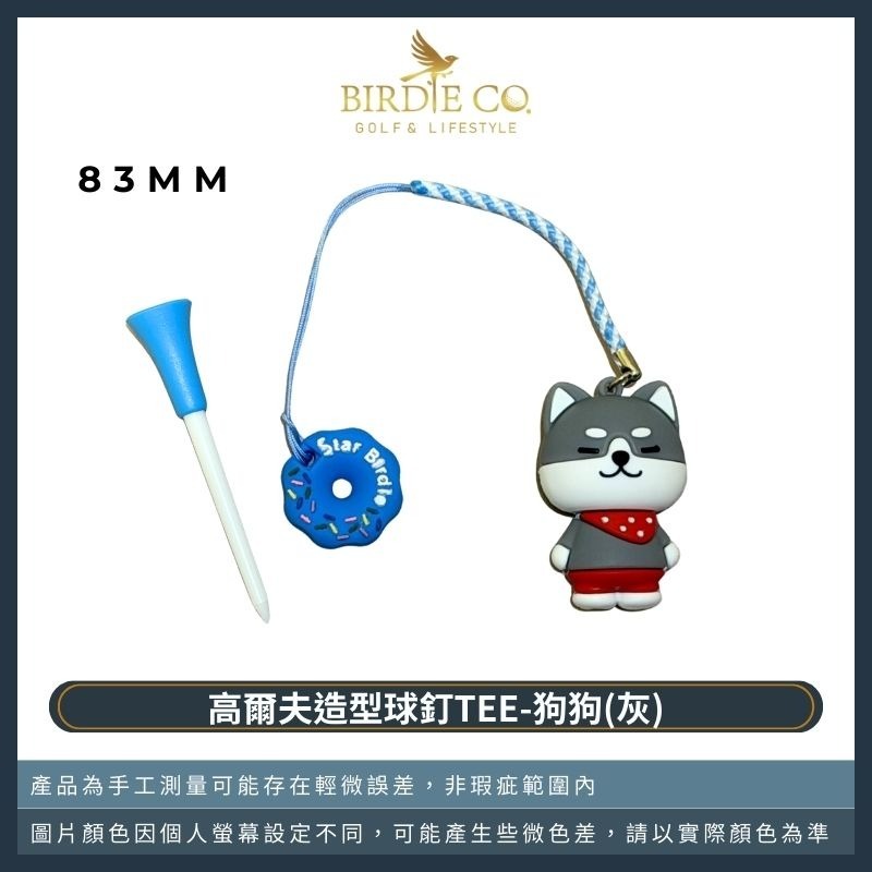 【鉑蒂高爾夫】🔥 高爾夫球釘TEE｜日韓熱銷 狗狗 可愛 造型球釘 下場必備 球TEE 球隊禮品 趣味禮品-規格圖7