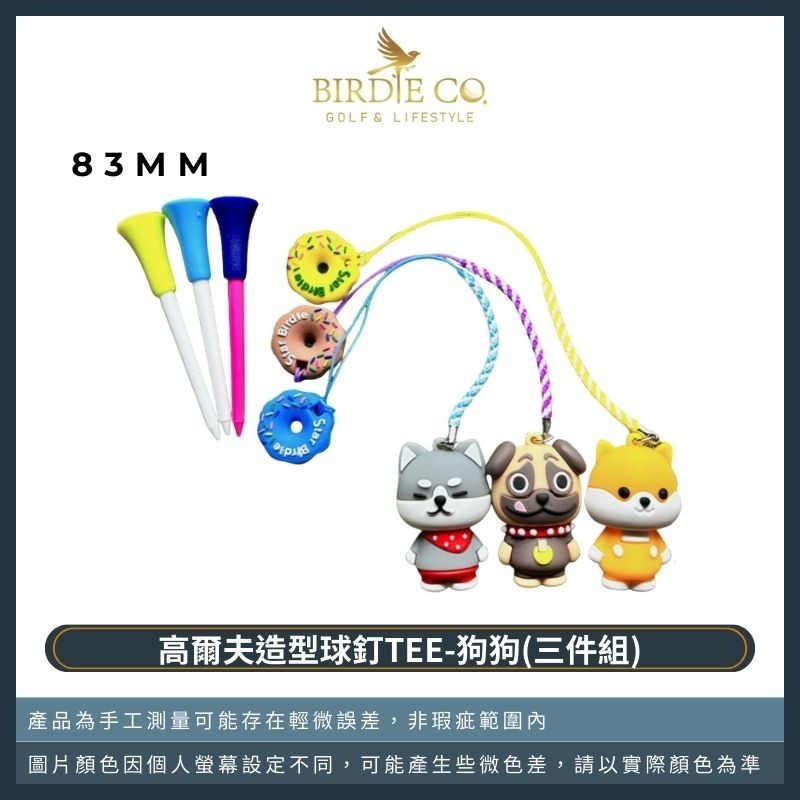 【鉑蒂高爾夫】🔥 高爾夫球釘TEE｜日韓熱銷 狗狗 可愛 造型球釘 下場必備 球TEE 球隊禮品 趣味禮品-規格圖7
