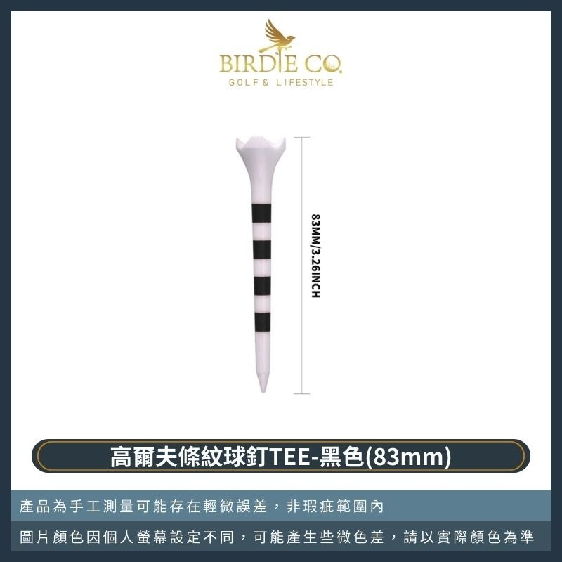 【鉑蒂高爾夫】🔥 條紋球釘TEE ｜ TEE 球釘座 4爪球座 83mm 高爾夫用品 高爾夫配件 下場必備-規格圖6