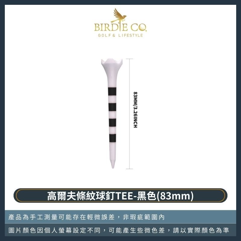【鉑蒂高爾夫】🔥 條紋球釘TEE ｜ TEE 球釘座 4爪球座 83mm 高爾夫用品 高爾夫配件 下場必備-規格圖6