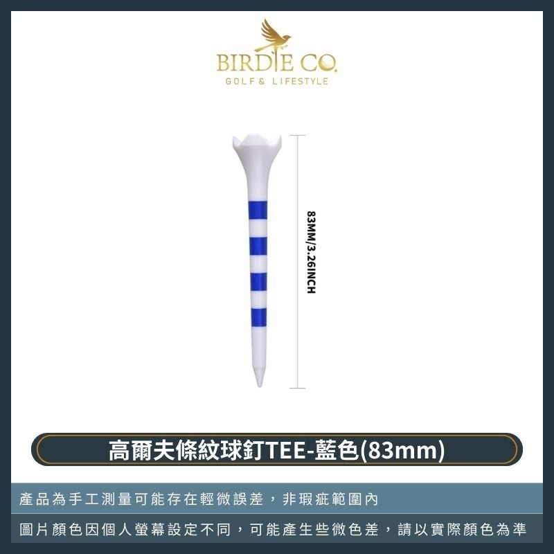 【鉑蒂高爾夫】🔥 條紋球釘TEE ｜ TEE 球釘座 4爪球座 83mm 高爾夫用品 高爾夫配件 下場必備-規格圖6