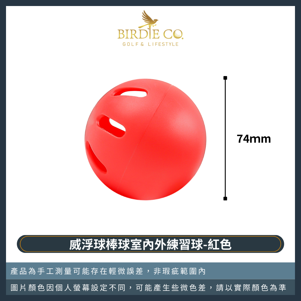 【鉑蒂高爾夫】🔥 威浮球｜ 超軟練習棒球 74mm EVA空心球 棒球 壘球 洞洞球 Wiffle Ball 美國運動-規格圖9
