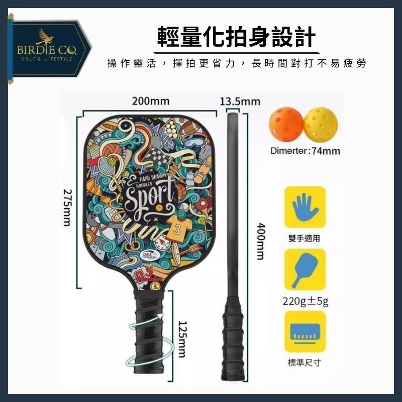 【鉑蒂高爾夫】🔥 Pickleball 匹克球拍組 ｜ 玻璃纖維 比賽級 USA 專業認證 匹克球 板羽球拍-細節圖5