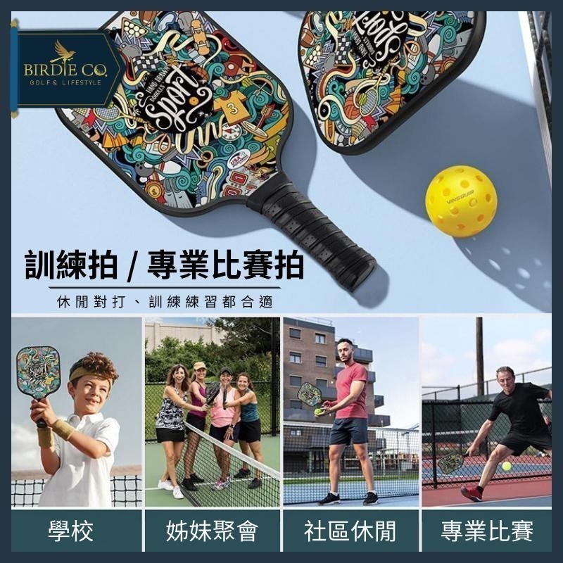 【鉑蒂高爾夫】🔥 Pickleball 匹克球拍組 ｜ 玻璃纖維 比賽級 USA 專業認證 匹克球 板羽球拍-細節圖6