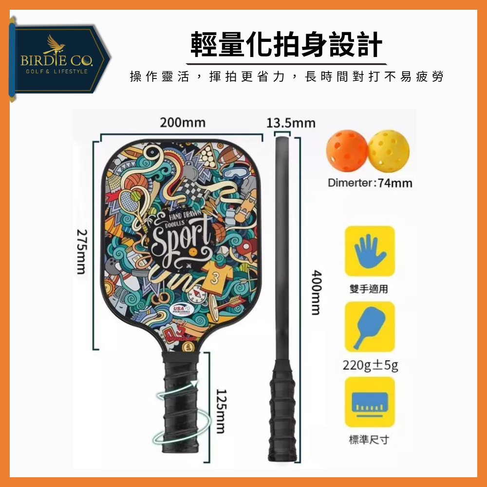 【鉑蒂高爾夫】🔥 Pickleball 匹克球拍組 ｜ 玻璃纖維 比賽級 USA 專業認證 匹克球 板羽球拍-細節圖5
