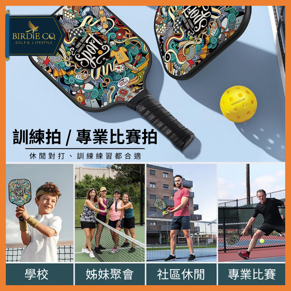 【鉑蒂高爾夫】🔥 Pickleball 匹克球拍組 ｜ 玻璃纖維 比賽級 USA 專業認證 匹克球 板羽球拍-細節圖6