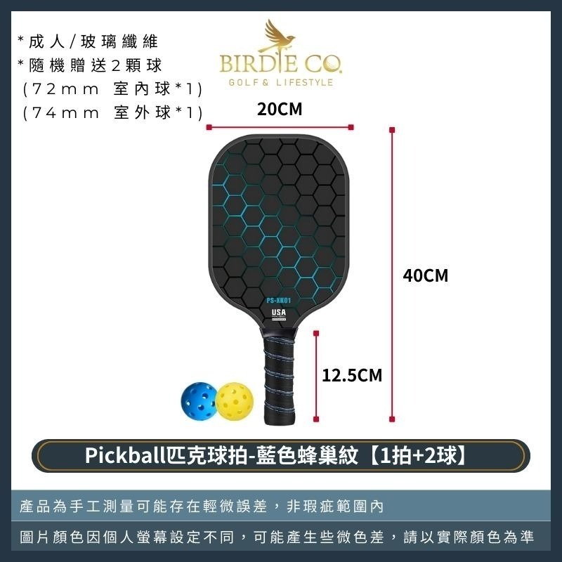 【鉑蒂高爾夫】🔥 Pickleball 匹克球拍組 ｜ 玻璃纖維 比賽級 USA 專業認證 匹克球 板羽球拍-規格圖8