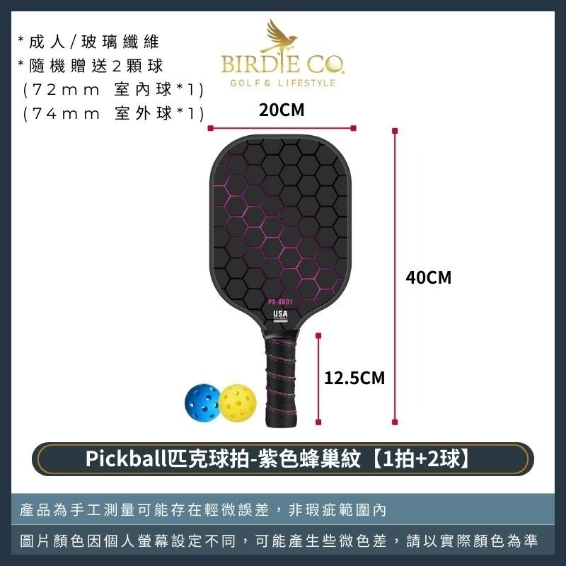 【鉑蒂高爾夫】🔥 Pickleball 匹克球拍組 ｜ 玻璃纖維 比賽級 USA 專業認證 匹克球 板羽球拍-規格圖8