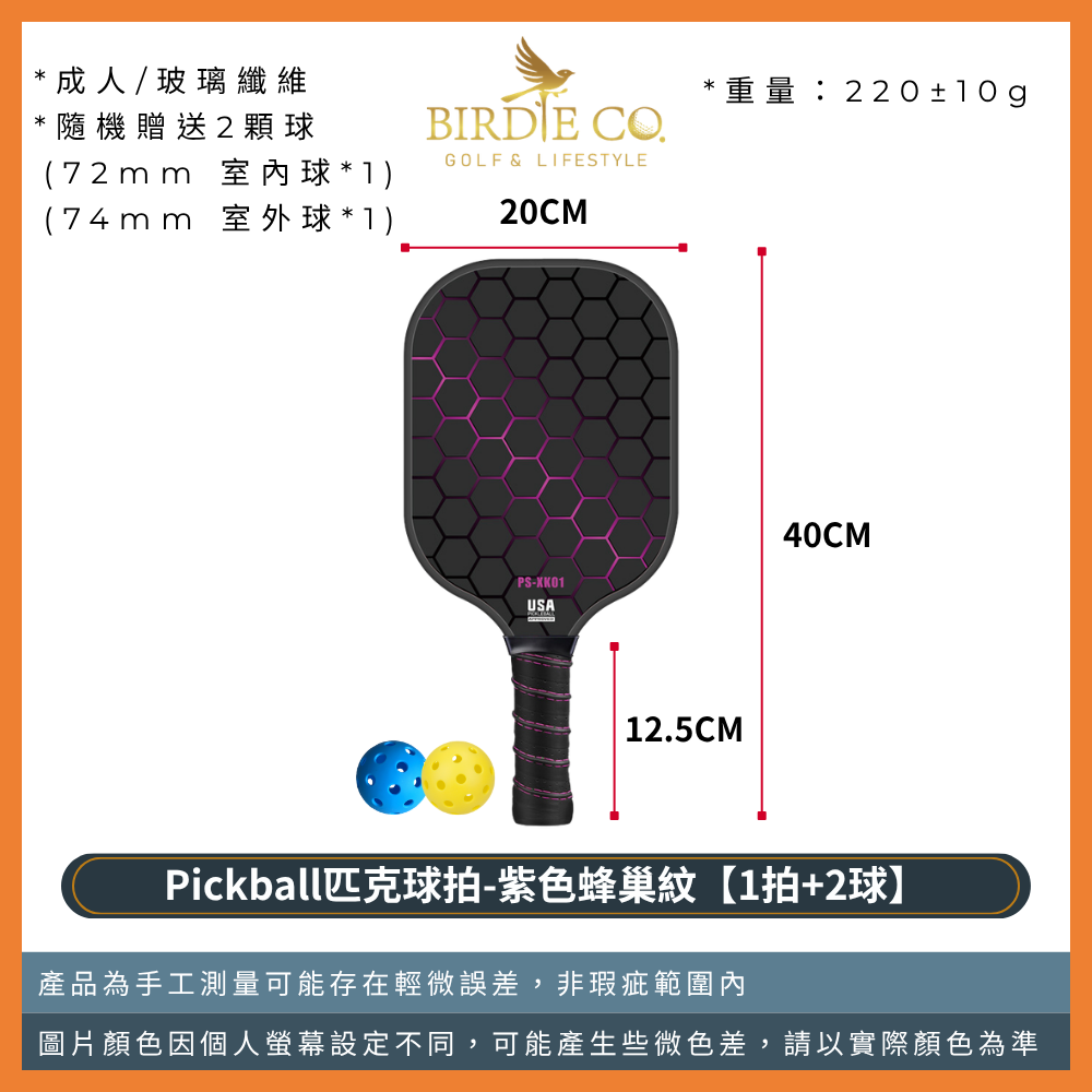 成人款-紫色蜂巢紋【單支球拍+2球】