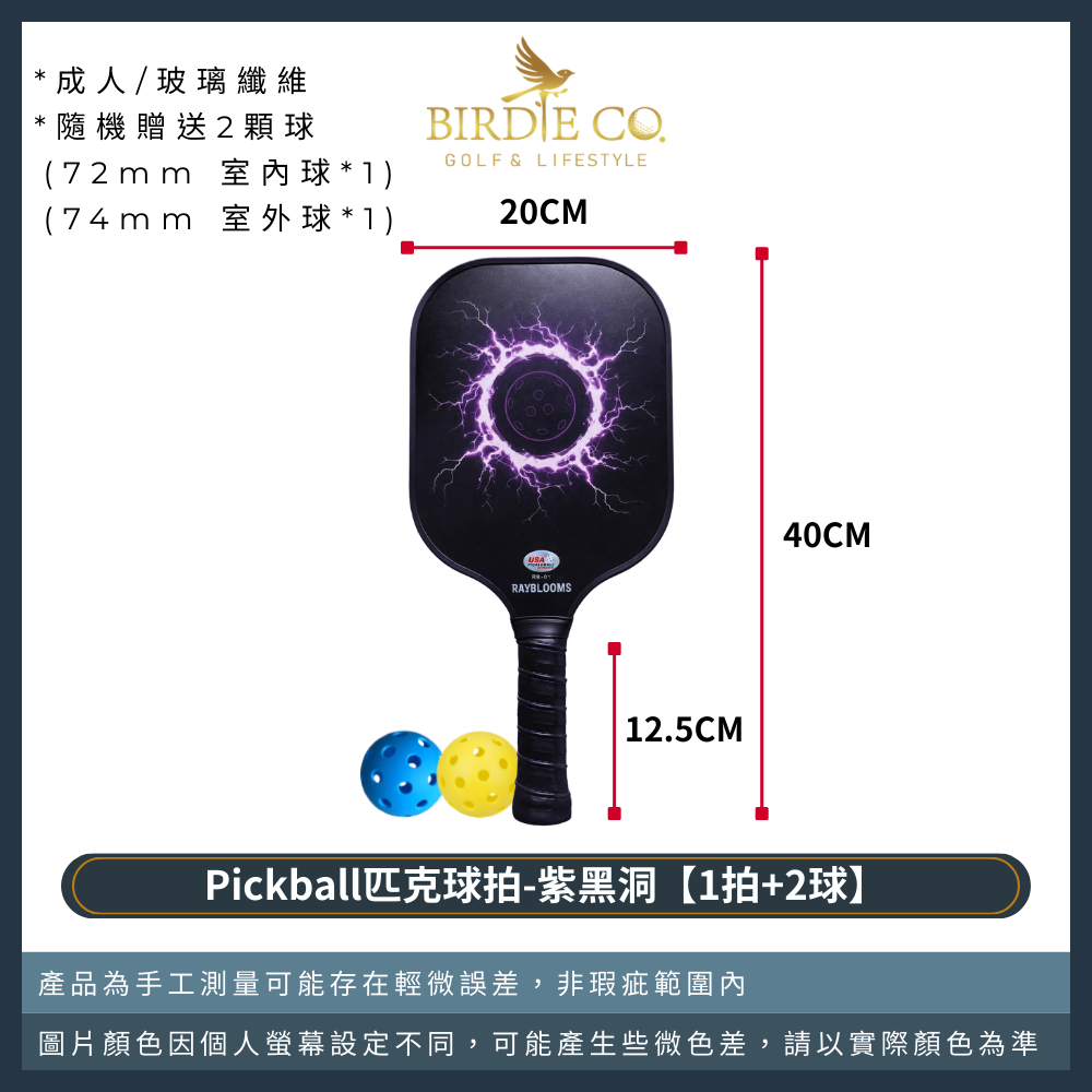【鉑蒂高爾夫】🔥 Pickleball 匹克球拍組 ｜ 玻璃纖維 比賽級 USA 專業認證 匹克球 板羽球拍-規格圖8