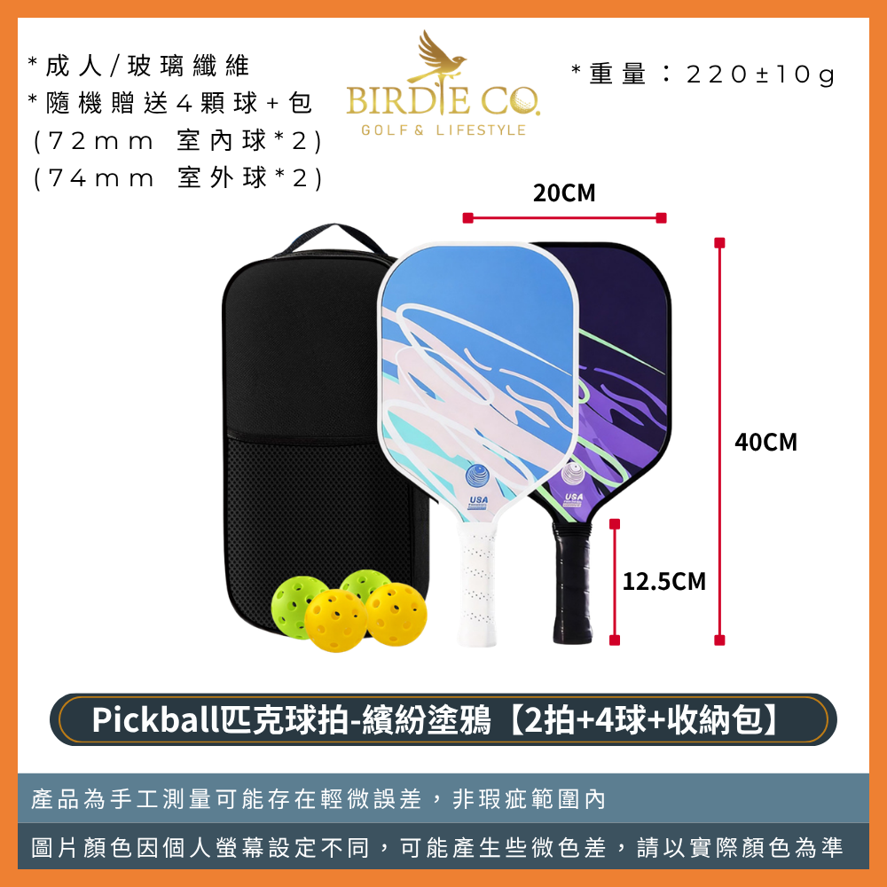 【鉑蒂高爾夫】🔥 Pickleball 匹克球拍組 ｜ 玻璃纖維 比賽級 USA 專業認證 匹克球 板羽球拍-規格圖8