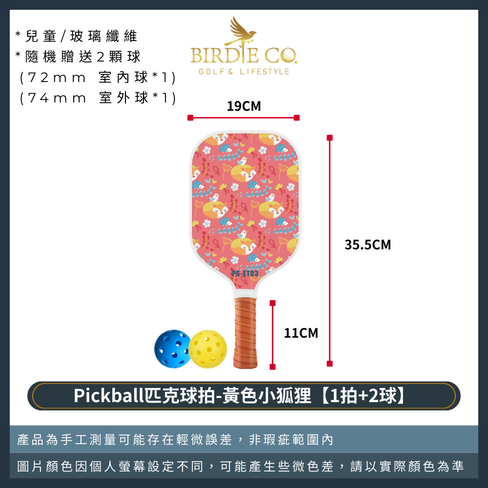 【鉑蒂高爾夫】🔥 Pickleball 匹克球拍組 ｜ 玻璃纖維 比賽級 USA 專業認證 匹克球 板羽球拍-規格圖8