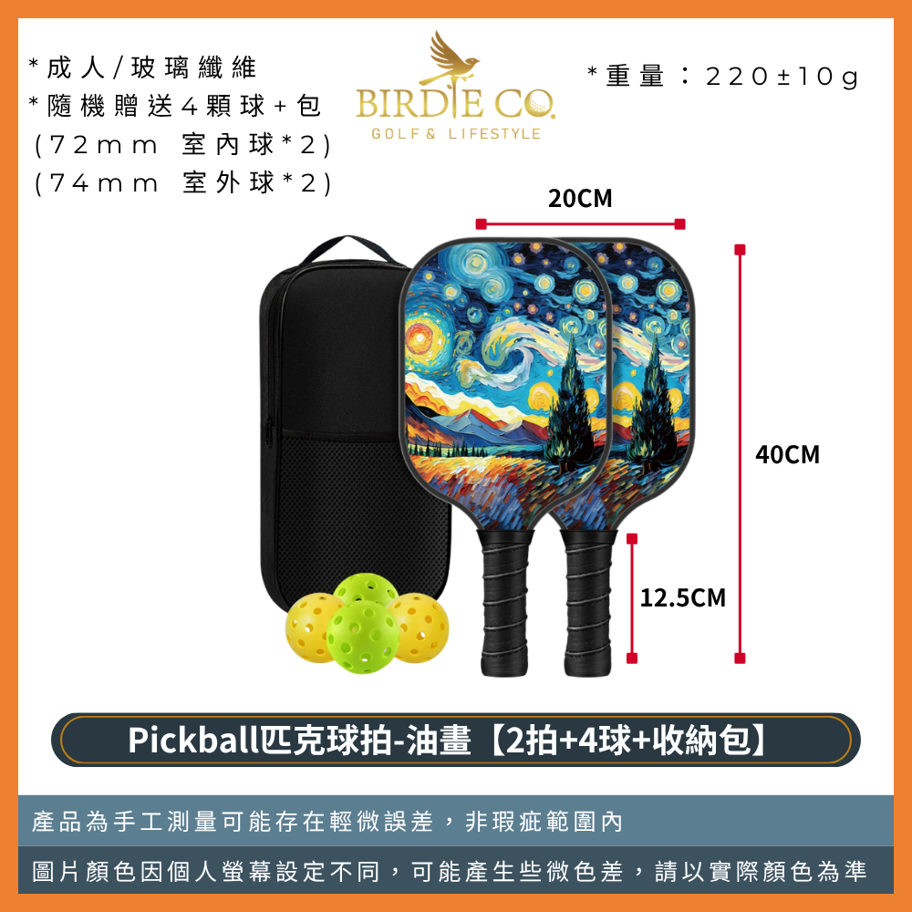 【鉑蒂高爾夫】🔥 Pickleball 匹克球拍組 ｜ 玻璃纖維 比賽級 USA 專業認證 匹克球 板羽球拍-規格圖8