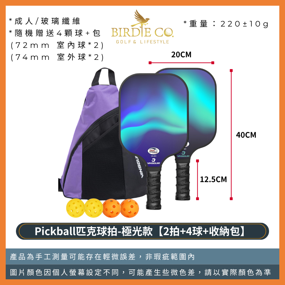 【鉑蒂高爾夫】🔥 Pickleball 匹克球拍組 ｜ 玻璃纖維 比賽級 USA 專業認證 匹克球 板羽球拍-規格圖8