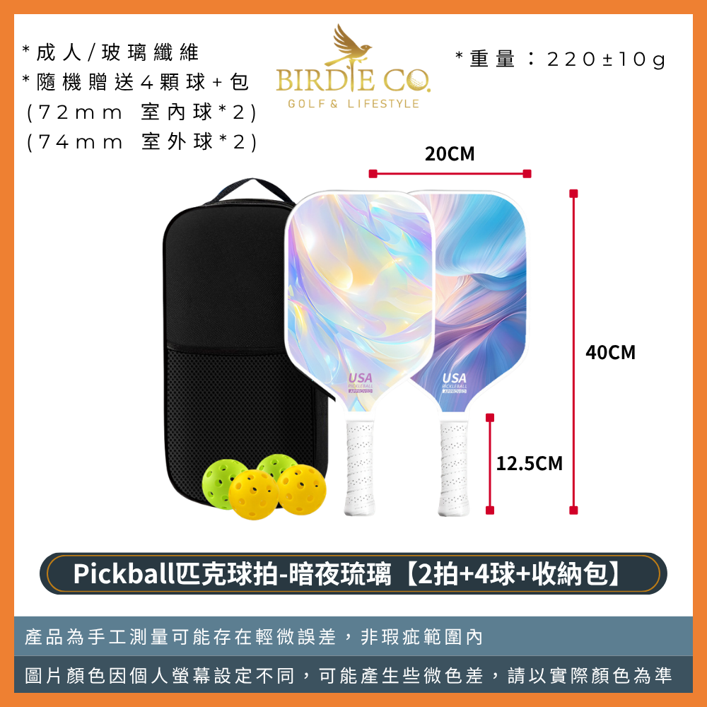 【鉑蒂高爾夫】🔥 Pickleball 匹克球拍組 ｜ 玻璃纖維 比賽級 USA 專業認證 匹克球 板羽球拍-規格圖8