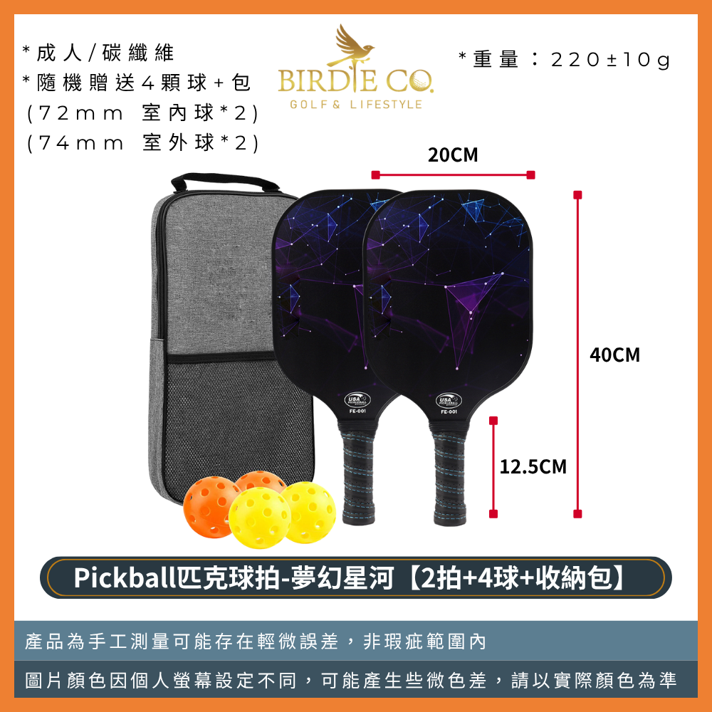 【鉑蒂高爾夫】🔥 Pickleball 匹克球拍組 ｜ 玻璃纖維 比賽級 USA 專業認證 匹克球 板羽球拍-規格圖8