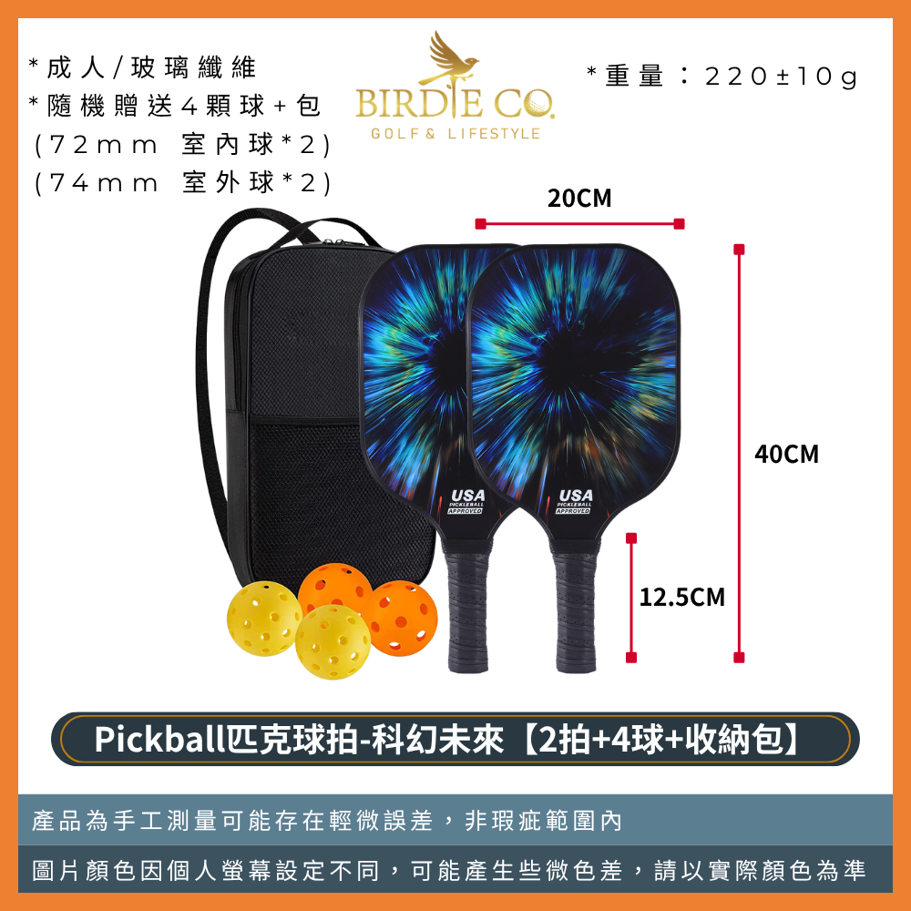 成人款-科幻未來【2拍+4球+收納包】